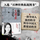 南京大屠杀 张纯如著 不容抹杀的历史 不能被遗忘的浩劫 30多张珍贵史料照片大公开 为30万遇难者发声 中信出版社