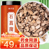 参庆堂 石菖蒲250g 中药材原材料 精选石菖蒲