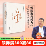 包邮 一篇读罢头飞雪 重读毛泽东 从1893到1949 韩毓海著 中国好书奖 获得者 中信出版社图书
