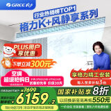 格力（GREE）中央空调 风管机一拖一 K+风静享3匹家用 1级能效FJR7.2Pd/Cb4Nh-N1（一价全包）国家补贴