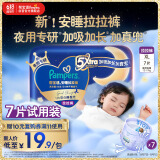 帮宝适【夜用王者】安睡拉拉裤夏季超薄透气XL7片 尿不湿纸尿裤