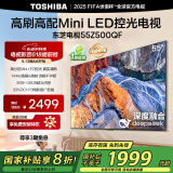 东芝电视55Z500QF 55英寸 Mini LED控光 144Hz 3+128GB 火箭炮音响 4K超清 以旧换新家电国家补贴