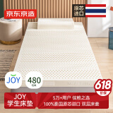 京东京造轻氧乳胶床垫 泰国原芯进口94%天然乳胶80D宿舍 90x190x7.5cm