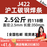 沪工之星电焊条 碳钢焊条J422普通家用小型焊条2.5 3.2 4.0电焊条2.5公斤 【2.5kg装】J422碳钢焊条2.5mm 2.5公斤