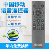 荣升 荣升适用于中国移动宽带网络电视机顶盒遥控器通用魔百盒和浪潮易视九联咪咕中兴烽火华为遥控器 中国移动语音通用（款式一）