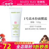 玫琳凯护肤品经典1号高水份面膜霜清洁保湿去角质化妆品旗舰 高水份面膜霜