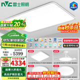 雷士（NVC）未来光护眼吸顶灯全光谱2025智能客厅卧室书房儿童防蓝光国家补贴 【未来光天际】智能-三室两厅11