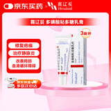 【原研好药】喜辽妥 多磺酸粘多糖乳膏 14g/盒【3盒装】