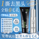 九叶草去黑头撕拉面膜补水精华液提亮细致收缩毛孔深度清洁保湿 2件套