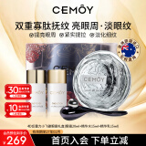 cemoy4D反重力小飞碟眼霜礼盒提拉紧致淡化细纹送女友节日礼物送妈妈