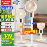 澳柯玛（AUCMA）空气循环扇交流定频语音智控8字摇头广角送风落地扇家用轻音换气扇循环对流台立两用KYT-15HF76(Y)