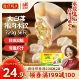 湾仔码头大白菜猪肉水饺720g36只早餐食品速食半成品面点速冻饺子