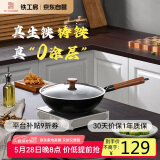 铁工房炒锅窒氮铸铁锅生铁锅轻便炒菜锅平底不易粘锅电磁炉锅26cm年轮