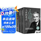 卡耐基套装全3册 人性的弱点+人性的优点+语言的突破与沟通的艺术让你终身成长学习心理学
