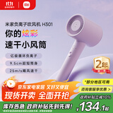 米家小米电吹风 速干吹风机 H301薄雾紫 负离子护发 礼物推荐家用