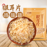 鲜窝窝 古田银耳碎200g 银耳片银耳花火锅食材 糯耳雪耳免银耳煲汤材料