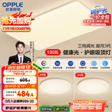 欧普护眼吸顶灯客厅大灯可调色高显指LED照明简约灯具灯饰套餐1包安装