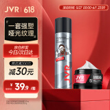 杰威尔男士发胶发泥套装塑型造型强力固定哑光蓬松自然清爽速干定型喷雾