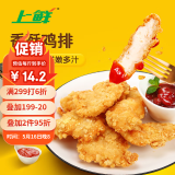 上鲜 香酥鸡排 2斤 冷冻 出口级 鸡胸肉鸡扒油炸鸡排 清真食品