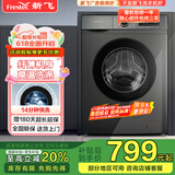 新飞（Frestec）8公斤滚筒洗衣机全自动 大容量 欧标 健康除螨洗省电节能  XQG80-1001TYD 送装一体