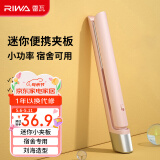雷瓦（RIWA）直板夹宿舍直发夹板刘海夹板女士卷发神器学生宿舍直发棒小功率小夹板迷你卷发棒RB-8110