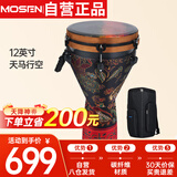 莫森（MOSEN）12英寸专业非洲鼓 碳纤维材料丽江手拍鼓 可调音时尚款 天马行空