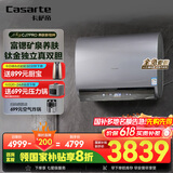 卡萨帝（Casarte）60升【揽光套系】小私汤CJ7PRO热水器电热水器 国家补贴富锶双胆隐藏安装 CEC6003HD-CJ7PROAEKU1