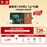 星巴克（Starbucks）超精品黑咖啡随星杯1.0中烘2.7g*18颗阿拉比卡豆0蔗糖