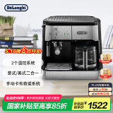 德龙（Delonghi）【国家补贴】咖啡机 家用半自动咖啡机 美式滴滤意式浓缩 手动打奶泡 大容量咖啡壶保温 BCO421.S