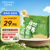 圣牧有机纯牛奶儿童奶125mL*8盒 早餐奶高钙奶 有机溯源 