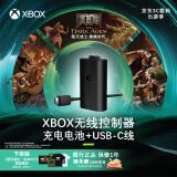 微软Xbox游戏手柄 同步充电套件+USB-C线缆| 锂离子充电电池 Type-C快充 Xbox无线控制器/手柄专用