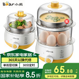 小熊（Bear）煮蛋器迷你自动断电多功能煮鸡蛋早餐神器蒸鸡蛋羹双层大容量蒸蛋器蒸煮一体机早餐机国家补贴 双层 ZDQ-A14R1