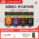 心想胶囊咖啡 法国进口 意式浓烈咖啡胶囊 适用多型号胶囊咖啡机 JACOBS法国进口100粒套餐