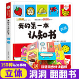 小笨熊 我的第一本认知书 精装 幼儿启蒙双语认知 撕不烂早教绘本 0-2岁 词语(中国环境标志产品 绿色印刷) 一升二衔接 小升初衔接