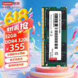 联想（Lenovo）32GB DDR4 3200 笔记本内存条  