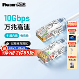 PANDUIT 泛达超六类细网线CAT6A类跳线家用电脑宽带POE监控万兆高速成品线 圣洁白 3米