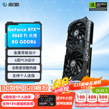 影驰 GeForce RTX4060 Ti DLSS3 AI绘图设计视频渲染电竞黑神话悟空游戏台式机电脑显卡 RTX4060TI 大将 8G