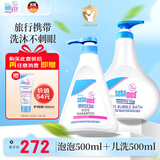 施巴（sebamed）儿童洗发水沐浴露二合一套装婴儿宝宝沐浴500ml+洗发500ml德国