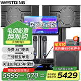 威斯汀（WESTDING）【国家补贴】108家庭ktv音响套装唱歌全套设备家庭影院家用卡拉ok点歌机一体机音箱 【店长力荐】108旗舰版+K83+12吋炮+T8