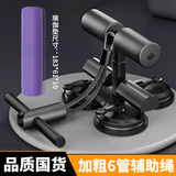 携首（XIESHOU）仰卧起坐辅助器家用健身器材吸盘式健腹器男女腹肌训练仰卧 （多维度套装）三吸盘起坐器+瑜伽垫