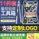 良测验房工具套装验房工程检测工具靠尺2米空鼓锤直角尺验电器装修验收瓷砖响鼓锤工程监理检测数显靠尺 【精装毛坯皆可】豪华款：施工交付全程验收十一件套