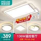 四季沐歌（MICOE） 照明LED客厅灯具套餐卧室吸顶灯餐厅中山灯具北欧后现代灯 4灯-136W遥控调光两室两厅I