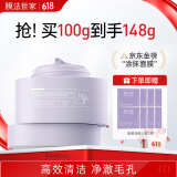 膜法世家紫草清洁泥膜100g 清洁毛孔去黑头涂抹面膜改善泛红敏感肌适用
