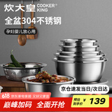 炊大皇 不锈钢盆筛五件套304钢加大加厚洗菜盆沥水和面盆沙拉拌菜调料盆
