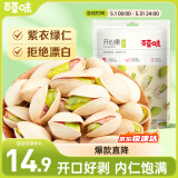 百草味开心果盐焗味100g 每日坚果干果休闲零食特产新老包装随机发
