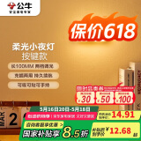 公牛（BULL）LED酷毙灯MC-B003E-BD洗手间厨房条形柔光小夜灯按键款2档调光 