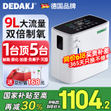 DEDAKJ德国家用制氧机吸氧机老人氧气机呼吸制氧雾化一体机便携十大牌子 【双倍制高氧】2-9L可调+雾化+灭箘+轻音+遥控