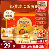 三只松鼠蛋黄酥礼盒1000g 约20枚送礼双拼高端奶黄流心+红豆夹心送礼礼盒