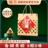 稻香私房粽子 端午粽子礼盒  粽子大礼包 大黄米蜜枣粽子 稻香浓情960g
