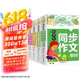 小学生6年级同步作文+满分作文+获奖作文+600字限字（全4册）班主任推荐黄冈作文书六年级素材辅导作文大全